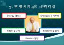 잭 웰치의 경영전략 - 잭웰치의리더십,GE의전략,젝웰치분석.PPT자료 6페이지