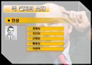 잭 웰치(John F. Welch Jr.) - 잭웰치,잭웰치경영전략,잭웰치의대응 및 자질,GE의문제점.PPT자료 4페이지
