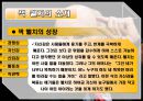 잭 웰치(John F. Welch Jr.) - 잭웰치,잭웰치경영전략,잭웰치의대응 및 자질,GE의문제점.PPT자료 6페이지