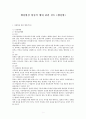행정법상 형성적 행위 관련 검토 (행정법) 1페이지