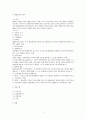 행정의 법률적합성의 원칙 - 행정의 법률에의 구속 (행정법) 2페이지