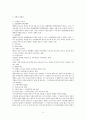 행정행위의 부관에 대한 연구 (행정법) 6페이지