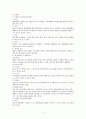 행정행위의 적법요건과 효력 (행정법) 6페이지