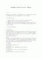 행정행위의 하자와 승계 검토 (행정법) 1페이지