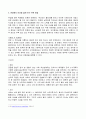 외모와 취업의 상관관계 9페이지