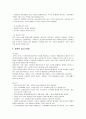 일본에서 살펴본 국제광고및 홍보 마케팅 4페이지