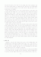 스토리텔링 -  ‘마리카에 관한 진실’을 통해 살펴본 전략 4페이지