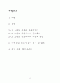 스마트사회에 부응하는 대학생들의 미래전략 2페이지