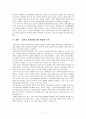 [아동복지론] 우리나라 입양사업의 현황과 문제점, 개선방안에 대하여 서술 9페이지