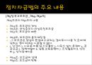 정당법_정치자금법,정치 32페이지