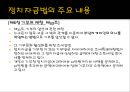 정당법_정치자금법,정치 35페이지