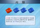 전환사채와 신주인수권부사채,전환사채,신주인수권부사채 5페이지