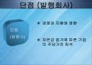 전환사채와 신주인수권부사채,전환사채,신주인수권부사채 16페이지