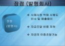 전환사채와 신주인수권부사채,전환사채,신주인수권부사채 23페이지
