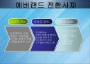 전환사채와 신주인수권부사채,전환사채,신주인수권부사채 27페이지