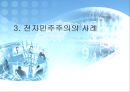 전자민주주의란 무엇인가 (정의,유형,사례) 9페이지