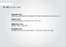 정보시스템,정보시스템아웃소싱,정보시스템성공사례,ISO개념,ISO서비스종류,한글라스그룹,쌤소나이트코리아,삼성SDS 4페이지