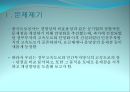 정부고속도로와 민자고속도로의 비교를 통한 문제점 도출 및 해결방안 제시 (정부고속도로,민자고속도로,한국도로공사).PPT자료 3페이지