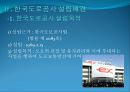 정부고속도로와 민자고속도로의 비교를 통한 문제점 도출 및 해결방안 제시 (정부고속도로,민자고속도로,한국도로공사).PPT자료 4페이지