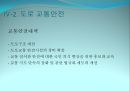정부고속도로와 민자고속도로의 비교를 통한 문제점 도출 및 해결방안 제시 (정부고속도로,민자고속도로,한국도로공사).PPT자료 11페이지