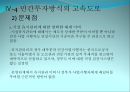 정부고속도로와 민자고속도로의 비교를 통한 문제점 도출 및 해결방안 제시 (정부고속도로,민자고속도로,한국도로공사).PPT자료 19페이지