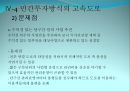 정부고속도로와 민자고속도로의 비교를 통한 문제점 도출 및 해결방안 제시 (정부고속도로,민자고속도로,한국도로공사).PPT자료 20페이지