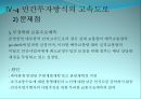 정부고속도로와 민자고속도로의 비교를 통한 문제점 도출 및 해결방안 제시 (정부고속도로,민자고속도로,한국도로공사).PPT자료 21페이지