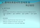 정부고속도로와 민자고속도로의 비교를 통한 문제점 도출 및 해결방안 제시 (정부고속도로,민자고속도로,한국도로공사).PPT자료 24페이지