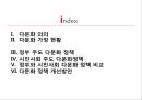 중앙정부의 다문화 정책과 NGO의 역할.PPT자료 2페이지
