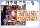 태국의 중심에서 시장을 배우다 (전통시장,전통시장활성화방안,태국전통시장,전통시장마케팅전략).PPT자료 16페이지
