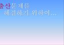 저출산문제,고령화사회,사회이슈,사회문제,마케팅,브랜드,브랜드마케팅,기업,서비스마케팅,글로벌,경영,시장,사례,swot,stp,4p 1페이지