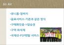 저가 항공사의 고객 만족도 - Jet Blue & Jin Air (저가항공사마케팅,고객만족도,마케팅,브랜드,브랜드마케팅,기업,서비스마케팅,글로벌,경영,시장,사례,swot,stp,4p).PPT자료 14페이지