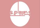 저출산과 우리 경제 (저출산문제,한국경제,사회이슈,세계지표,브랜드마케팅,서비스마케팅,글로벌경영,사례분석,swot,stp,4p).PPT자료 7페이지