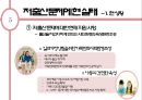 저출산과 우리 경제 (저출산문제,한국경제,사회이슈,세계지표,브랜드마케팅,서비스마케팅,글로벌경영,사례분석,swot,stp,4p).PPT자료 9페이지