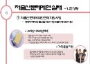 저출산과 우리 경제 (저출산문제,한국경제,사회이슈,세계지표,브랜드마케팅,서비스마케팅,글로벌경영,사례분석,swot,stp,4p).PPT자료 10페이지