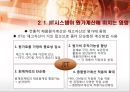 전략적관리회계,JIT시스템,JIT시스템특징및발전방향,JIT시스템장단점과원가계산 11페이지