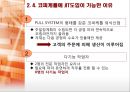 전략적관리회계,JIT시스템,JIT시스템특징및발전방향,JIT시스템장단점과원가계산 17페이지