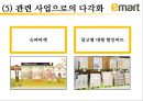 전략경영론,이마트경영,미마트마케팅,중국시장진출사례 37페이지