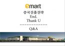 전략경영론,이마트경영,미마트마케팅,중국시장진출사례 45페이지