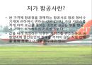 제주항공,제주항공경영방침,제주항공마케팅전략,저가항공,저가항공마케팅전략,저가항공분석 3페이지