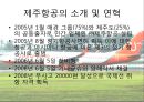 제주항공,제주항공경영방침,제주항공마케팅전략,저가항공,저가항공마케팅전략,저가항공분석 4페이지
