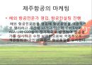제주항공,제주항공경영방침,제주항공마케팅전략,저가항공,저가항공마케팅전략,저가항공분석 11페이지