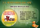 제조업체&대리점 유통갈등 (유통갈등,유통경로갈등,유통갈등의개념및해결방안).PPT자료 13페이지