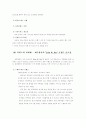 제주항공 분석과 향후 성장전략 (제주항공,항공마케팅,성공전략,마케팅,브랜드,브랜드마케팅,기업,서비스마케팅,글로벌,경영,시장,사례,swot,stp,4p) 8페이지