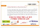 JEJU Airlines (제주항공,저가항공사마케팅사례,마케팅,브랜드,브랜드마케팅,기업,서비스마케팅,글로벌,경영,시장,사례,swot).PPT자료 7페이지