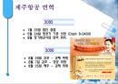 제주항공 About 서비스경영전략 (제주항공,저가항공사,항공마케팅,LCC,마케팅,브랜드,브랜드마케팅,기업,서비스마케팅,글로벌,경영,시장,사례,swot,stp,4p).PPT자료 4페이지