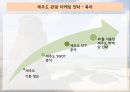 제주도 관광 마케팅전략 및 크루즈 관광 마케팅 전략 - 제주도관광마케팅,크루즈관광마케팅,관광마케팅사례 PPT자료 2페이지