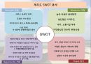 제주도 관광 마케팅전략 및 크루즈 관광 마케팅 전략 - 제주도관광마케팅,크루즈관광마케팅,관광마케팅사례 PPT자료 6페이지