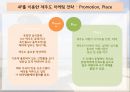 제주도 관광 마케팅전략 및 크루즈 관광 마케팅 전략 - 제주도관광마케팅,크루즈관광마케팅,관광마케팅사례 PPT자료 10페이지