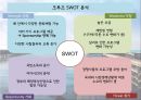 제주도 관광 마케팅전략 및 크루즈 관광 마케팅 전략 - 제주도관광마케팅,크루즈관광마케팅,관광마케팅사례 PPT자료 13페이지